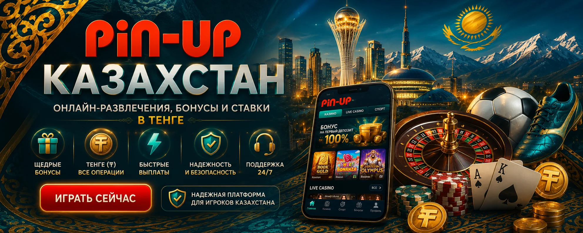 Pin-Up Казахстан